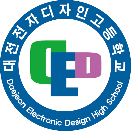 대전전자디자인고등학교 로고