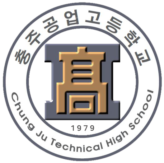 충주공업고등학교 로고