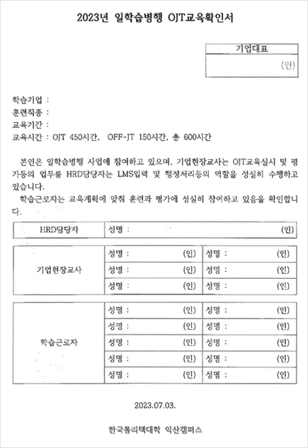 기업현장교사 기본역량